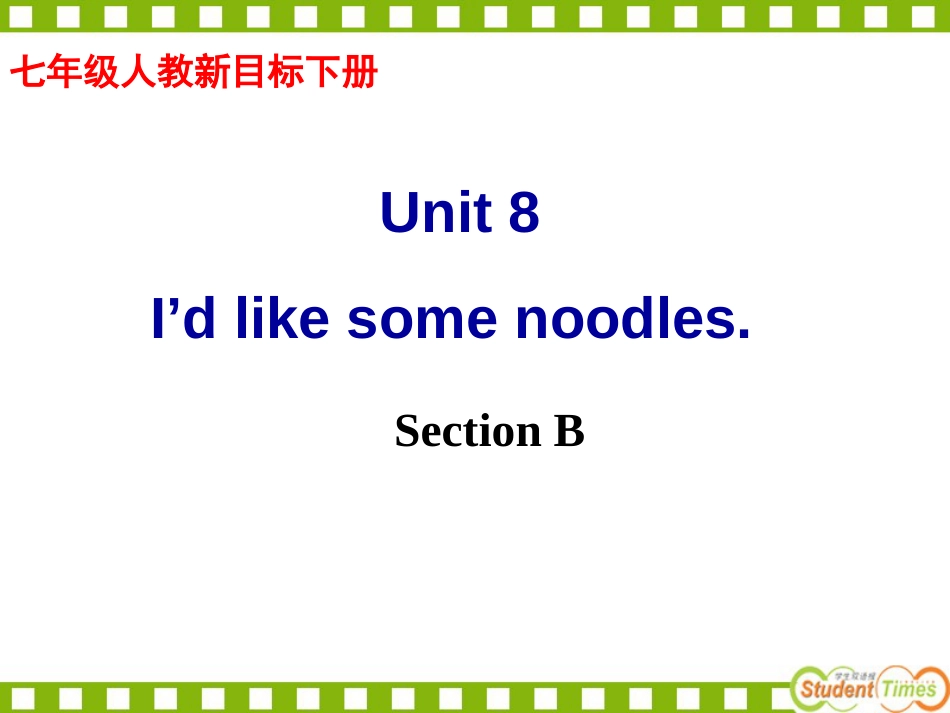 人教版 初一年级 下册 第八单元Section B[共34页]_第2页