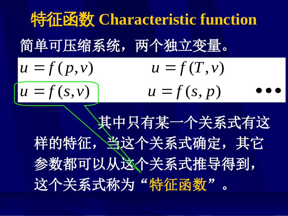 5热力学微分关系式及实际气体的性质_第3页