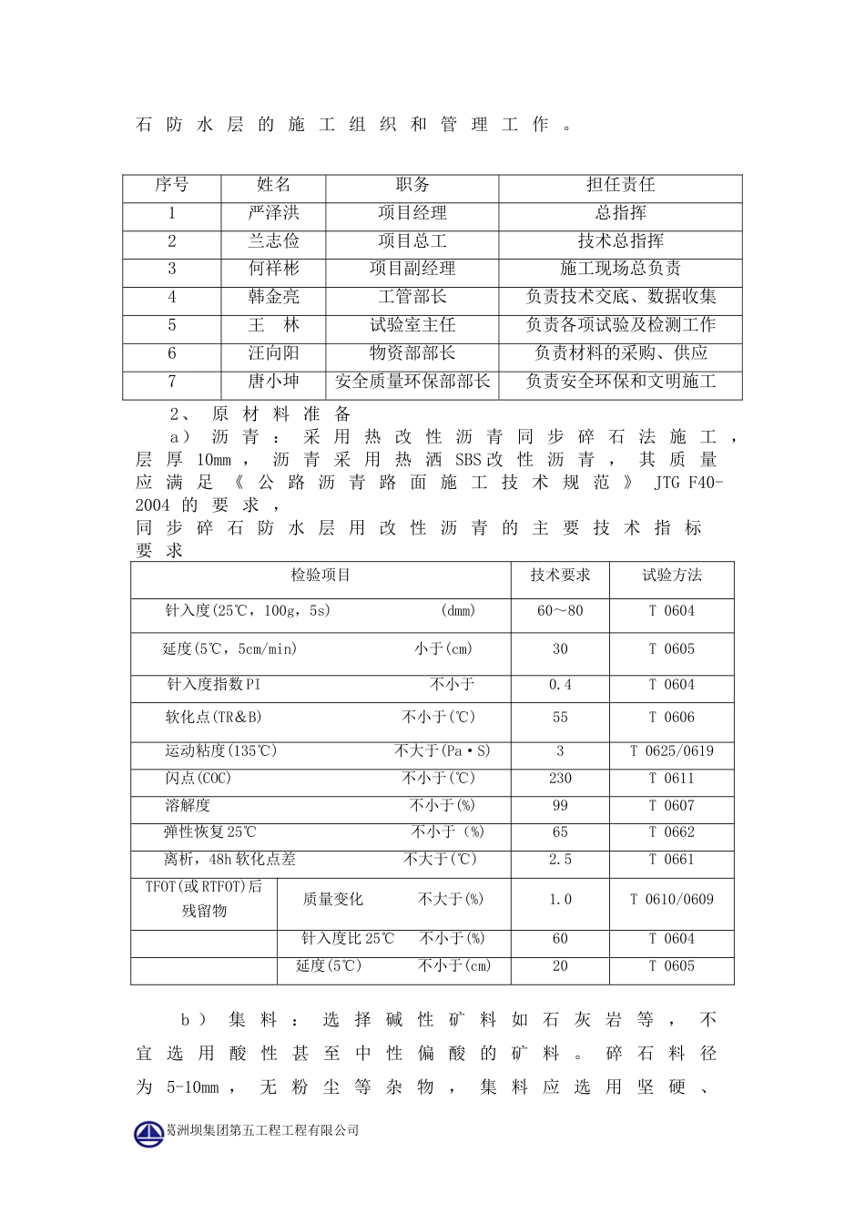 同步封层[共8页]_第2页