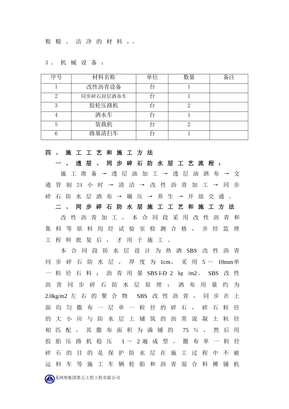 同步封层[共8页]_第3页