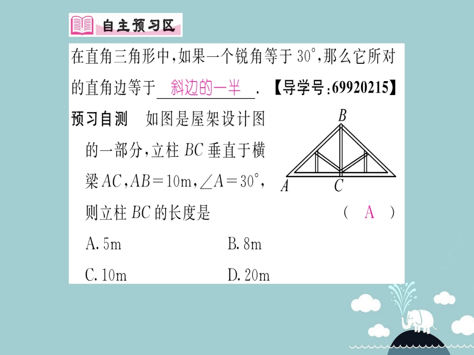 八年级数学上册 13.3.2 含30°角的直角三角形的性质（第2课时）课件 （新版）新人教版_第2页