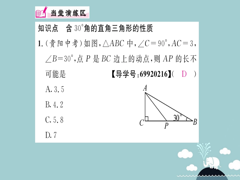 八年级数学上册 13.3.2 含30°角的直角三角形的性质（第2课时）课件 （新版）新人教版_第3页