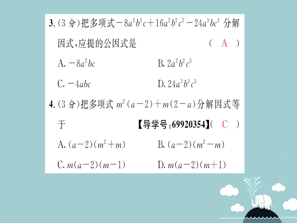 八年级数学上册 第十四章 整式的乘法与因式分解双休作业九课件 （新版）新人教版_第3页