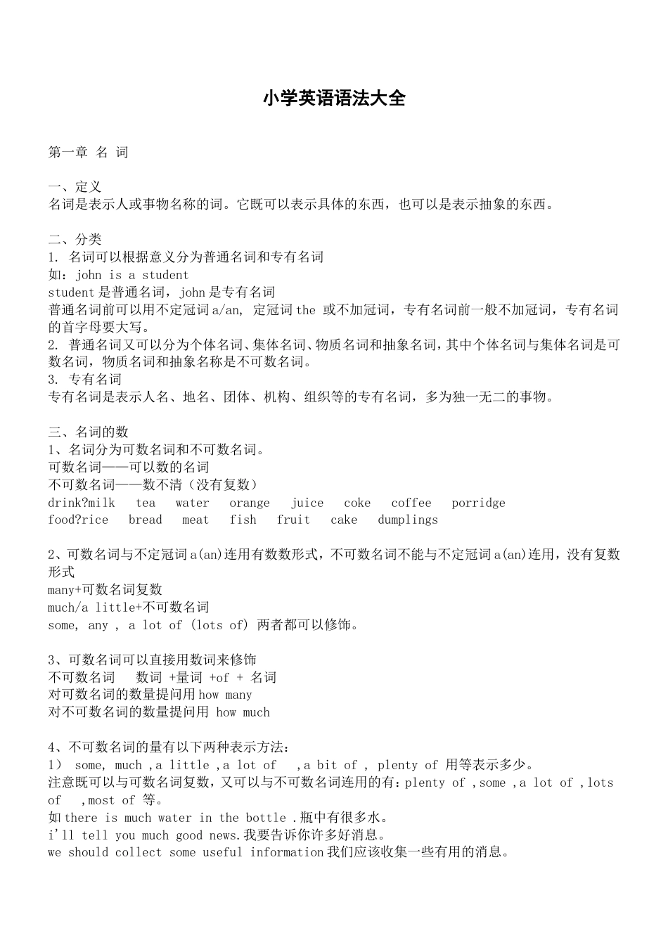 小学英语语法大全[共16页]_第1页
