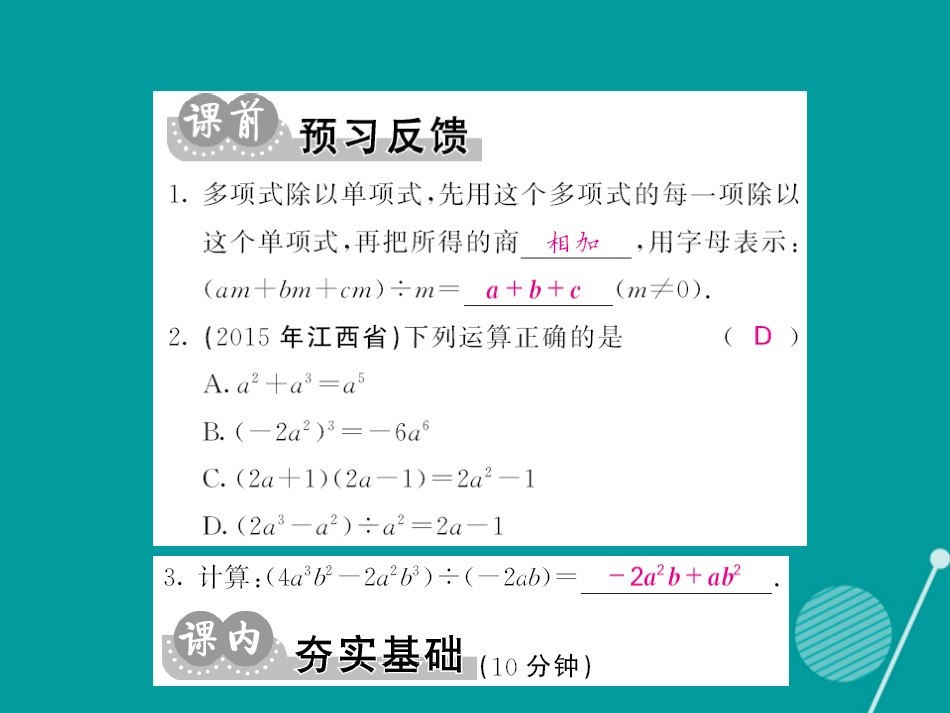 八年级数学上册 12.4 多项式除以单项式（第2课时）课件 （新版）华东师大版_第2页