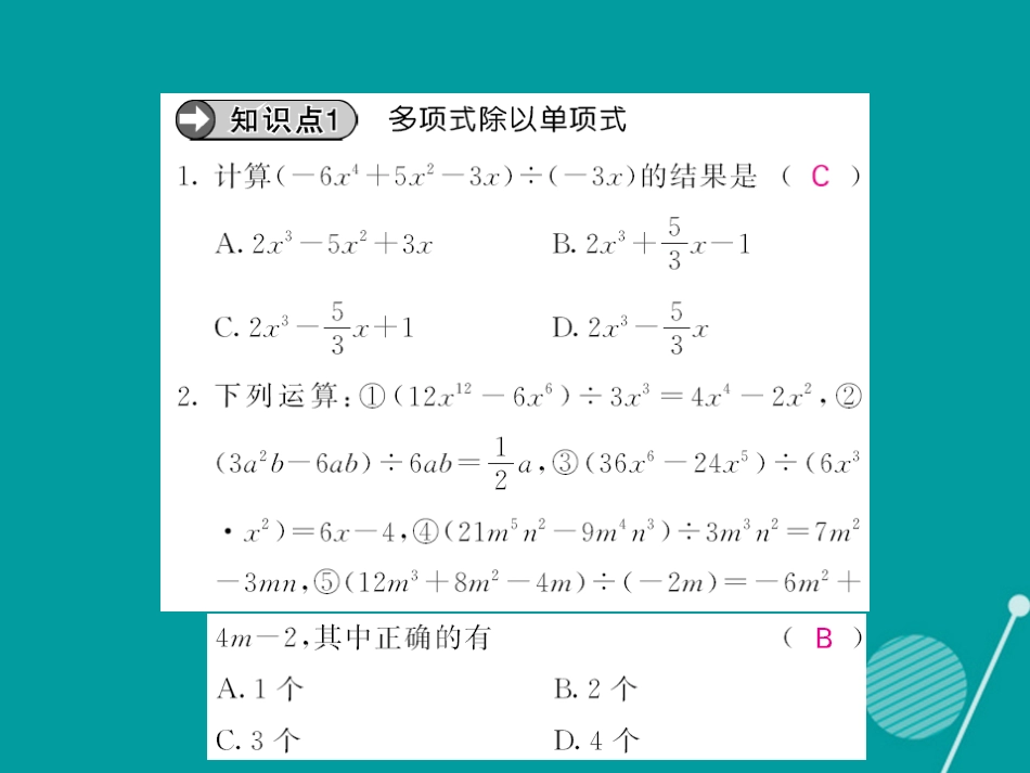 八年级数学上册 12.4 多项式除以单项式（第2课时）课件 （新版）华东师大版_第3页