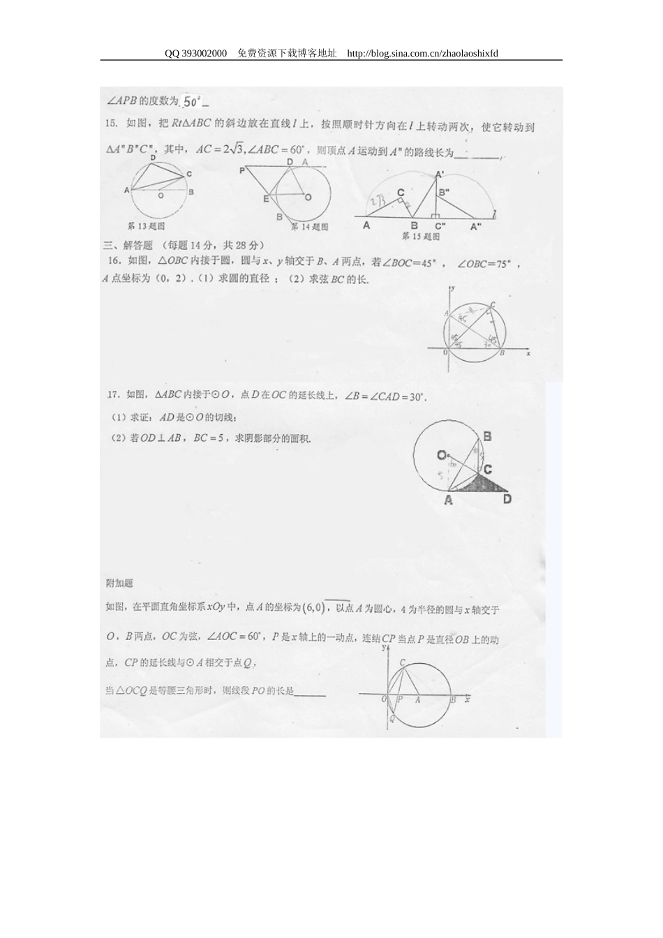 人大附中初三第一学期数学统一测评 圆（五）_第2页