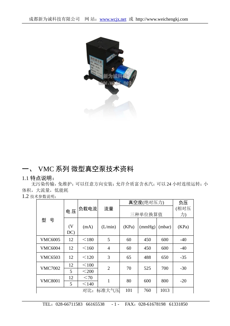 微型真空泵VMC系列资料_第1页