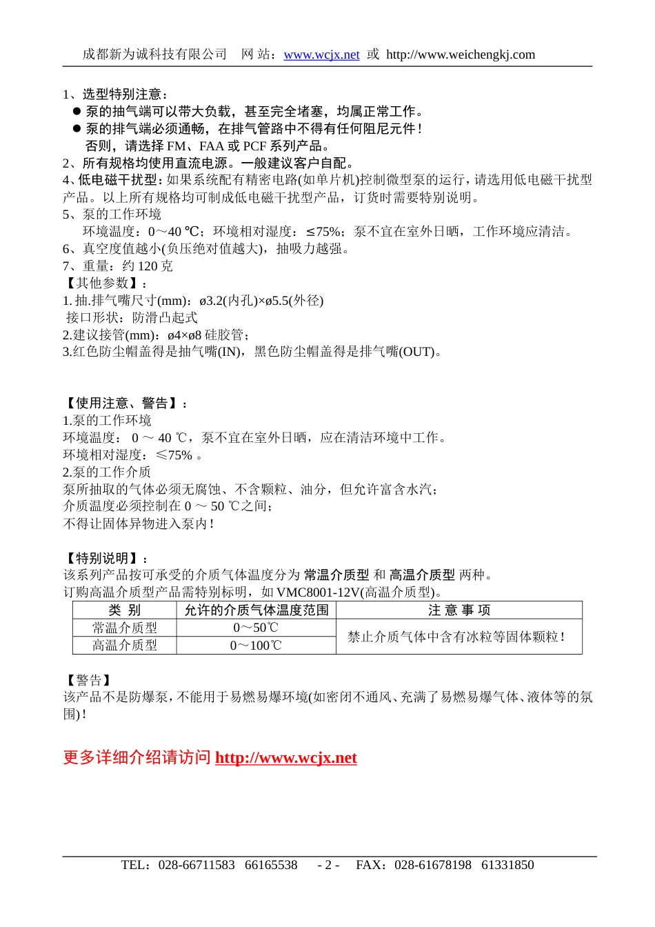 微型真空泵VMC系列资料_第2页