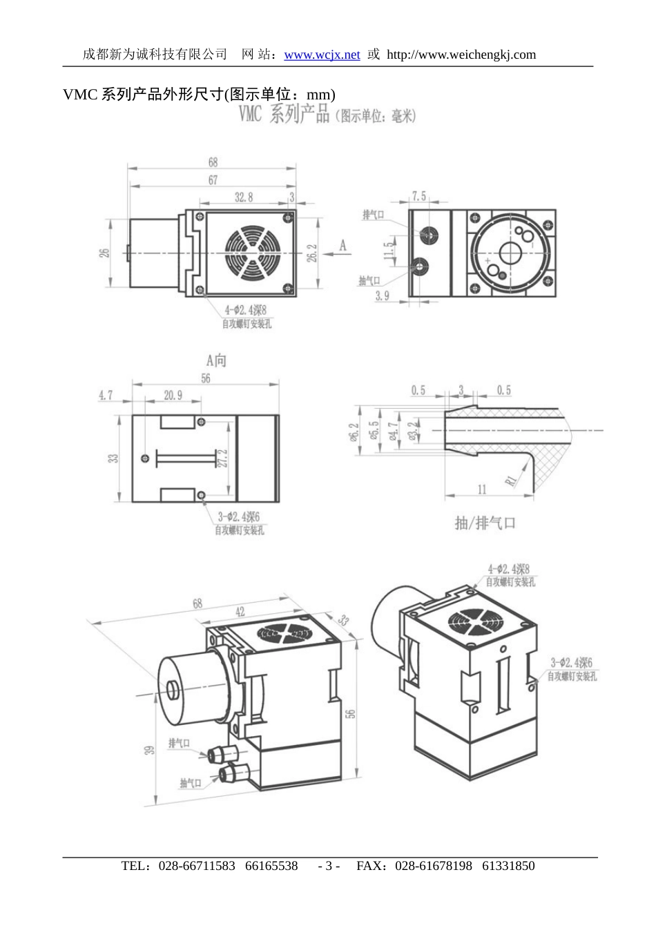 微型真空泵VMC系列资料_第3页