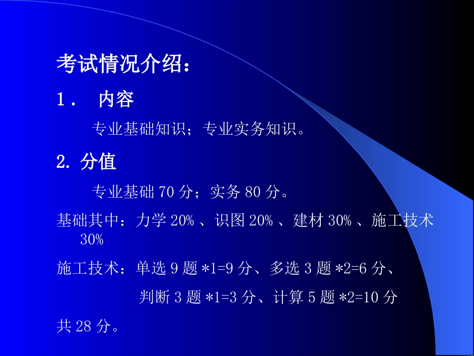 09质检员土建施工技术[共93页]_第2页