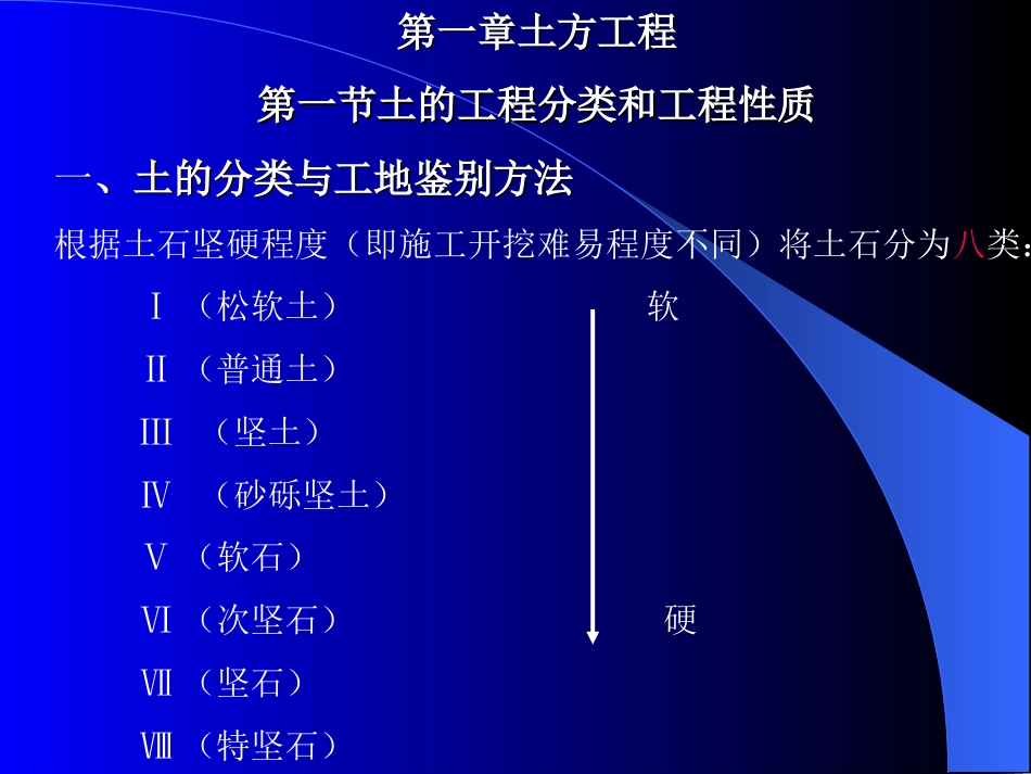 09质检员土建施工技术[共93页]_第3页