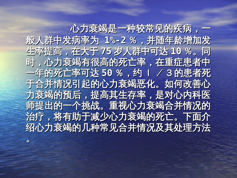 心力衰竭与肺部感染的关系[共50页]_第2页