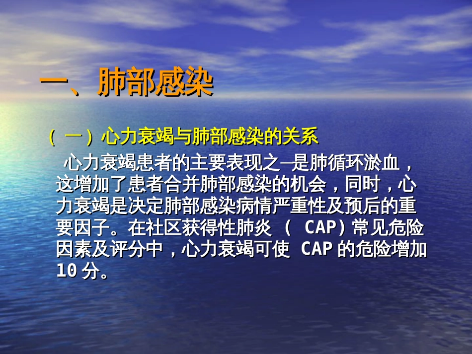 心力衰竭与肺部感染的关系[共50页]_第3页