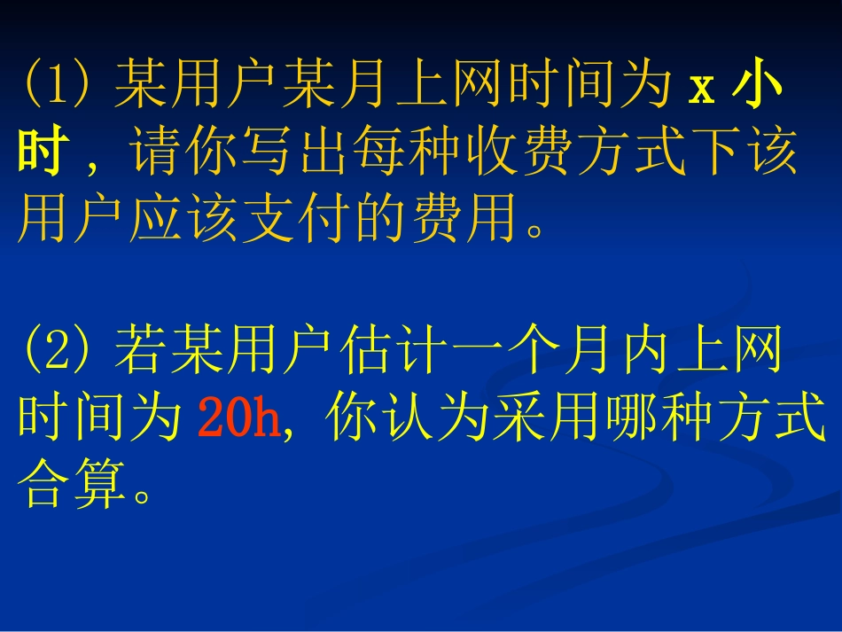 整式加减在生活中的应用_第3页