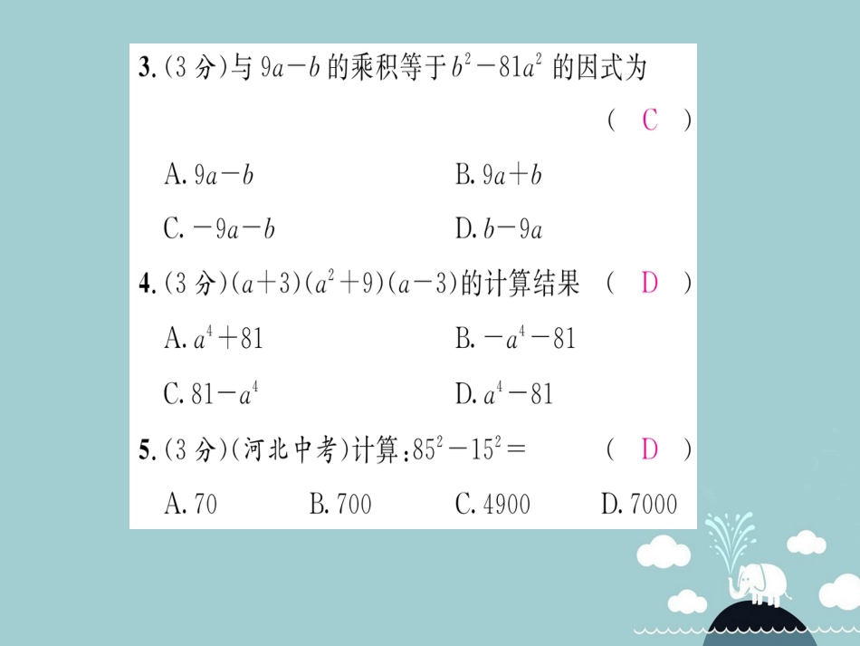 八年级数学上册 第十四章 整式的乘法与因式分解双休作业八课件 （新版）新人教版_第3页