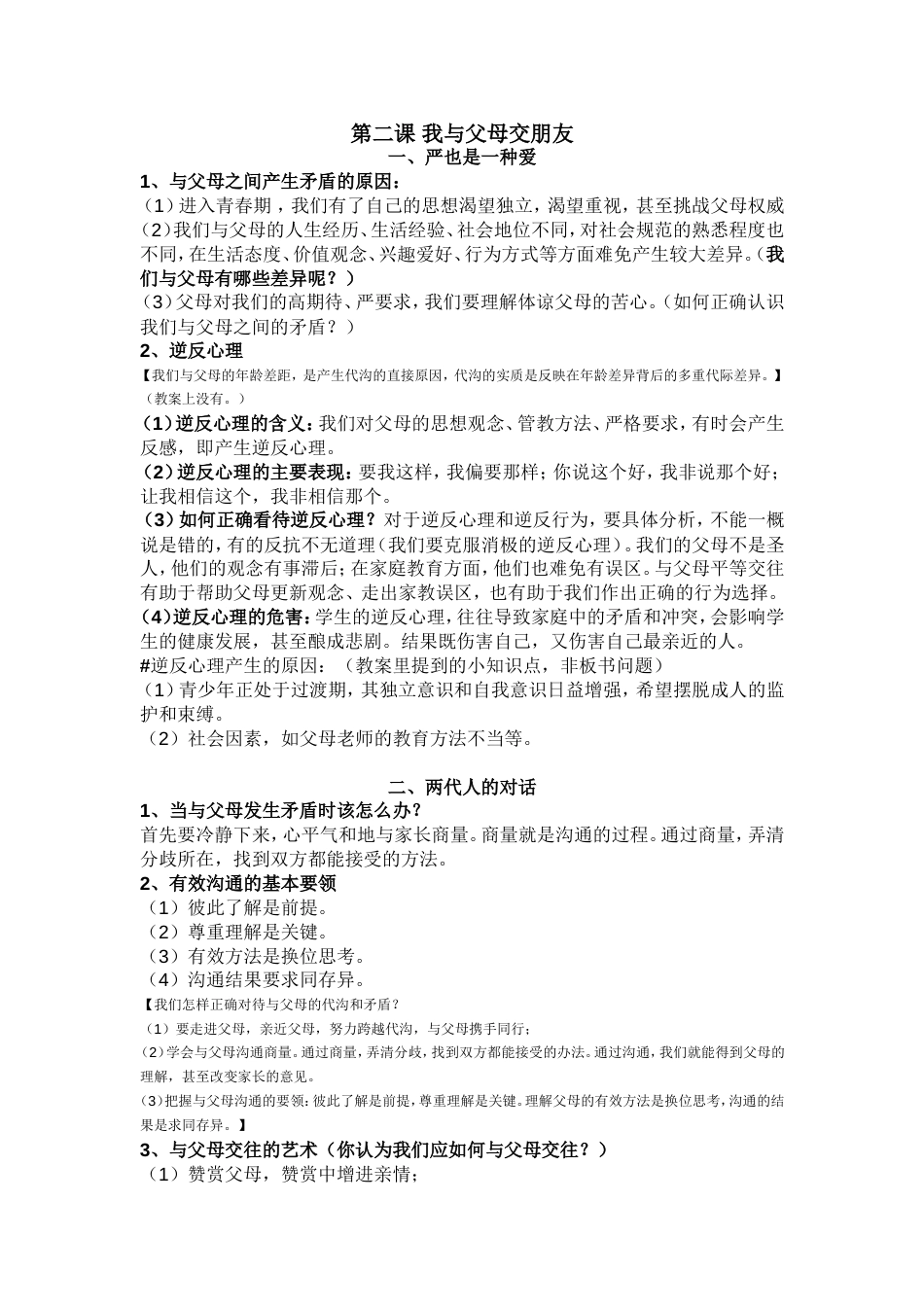 人教版思想品德知识结构整理版[共5页]_第1页