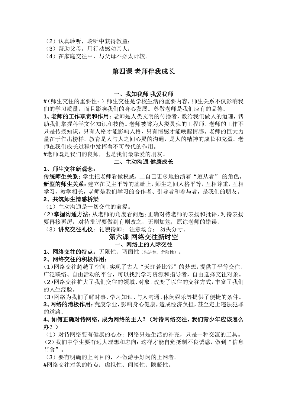 人教版思想品德知识结构整理版[共5页]_第2页