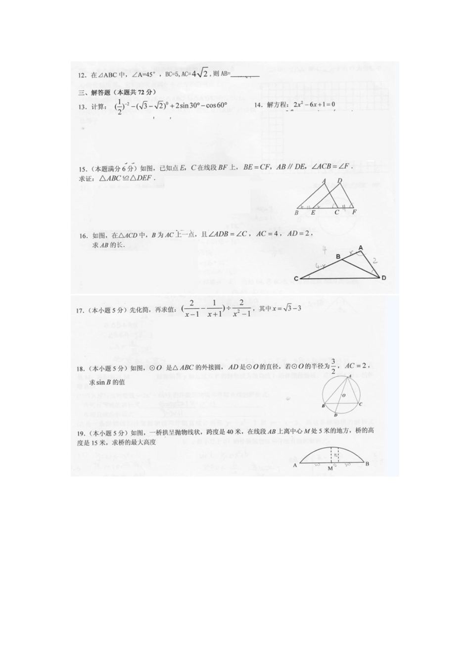 人大附中初三数学第一学期期末综合练习一[共4页]_第2页