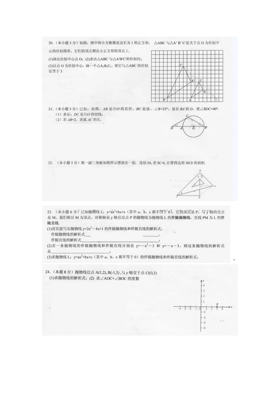 人大附中初三数学第一学期期末综合练习一[共4页]_第3页