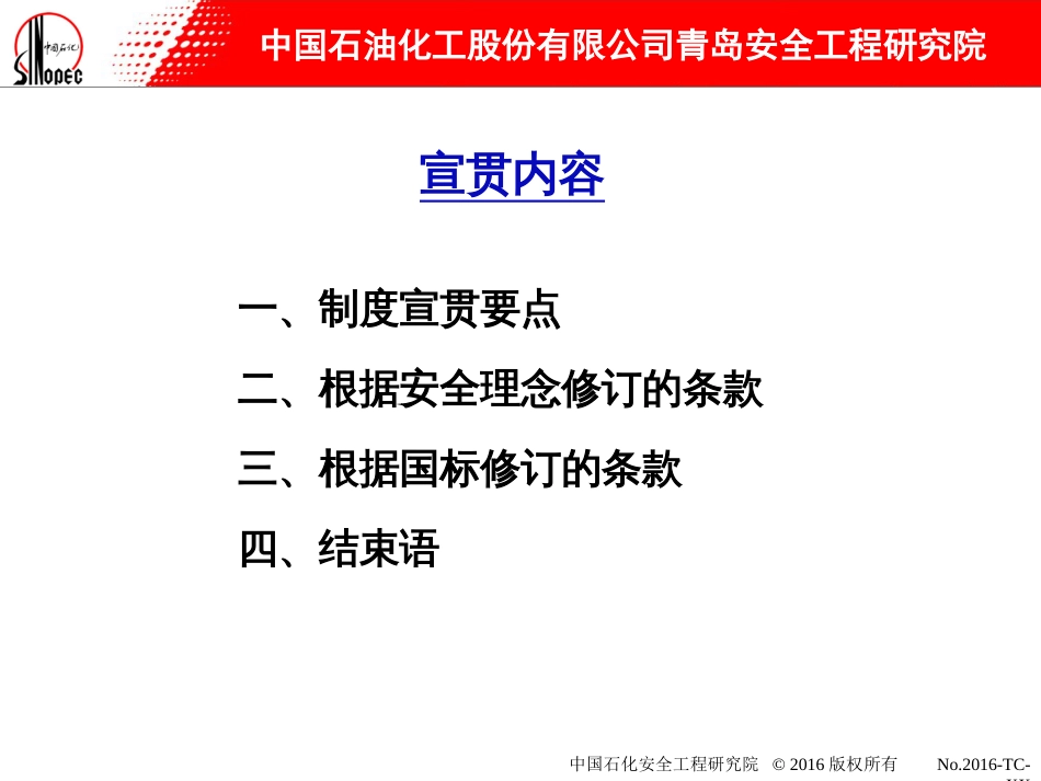 受限空间作业安全管理规定宣贯材料PPT 95页_第2页