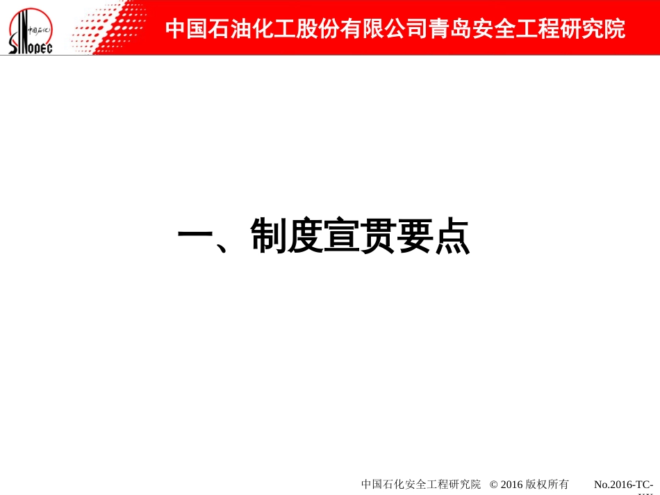 受限空间作业安全管理规定宣贯材料PPT 95页_第3页