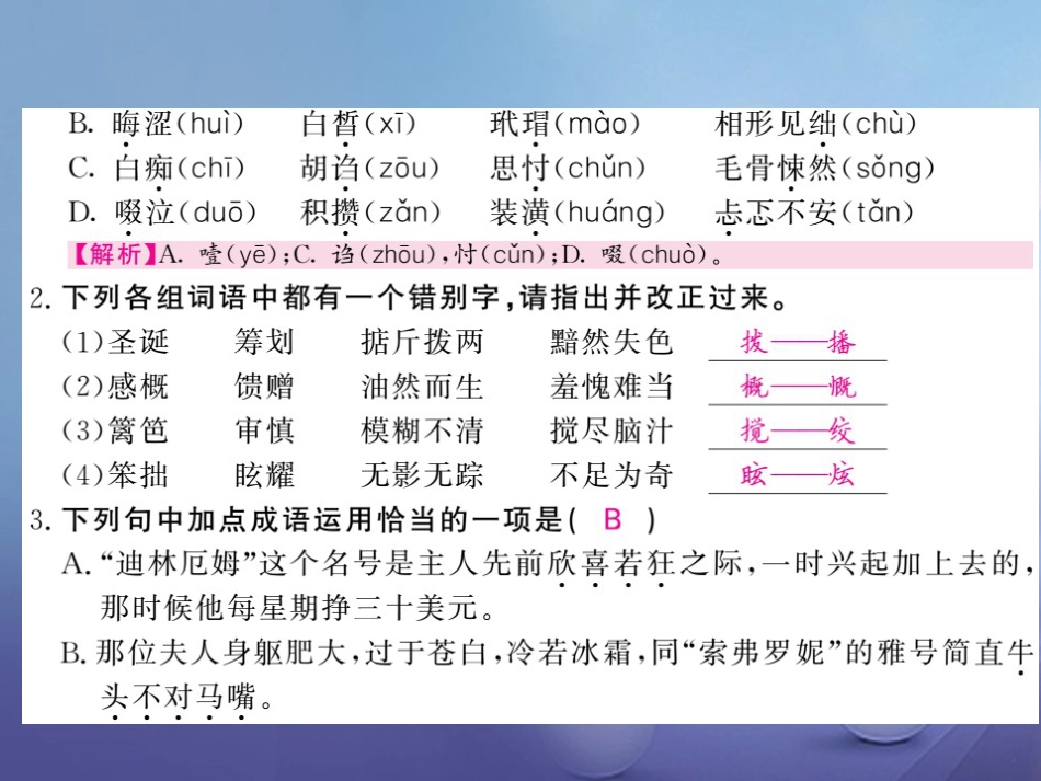 九级语文上册  麦琪的礼物教用课件 北师大版_第2页