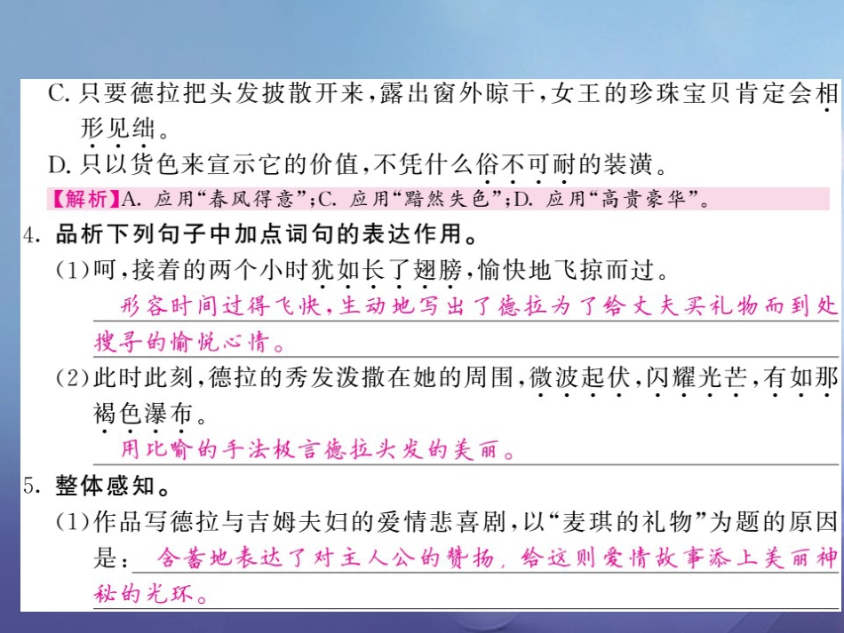 九级语文上册  麦琪的礼物教用课件 北师大版_第3页