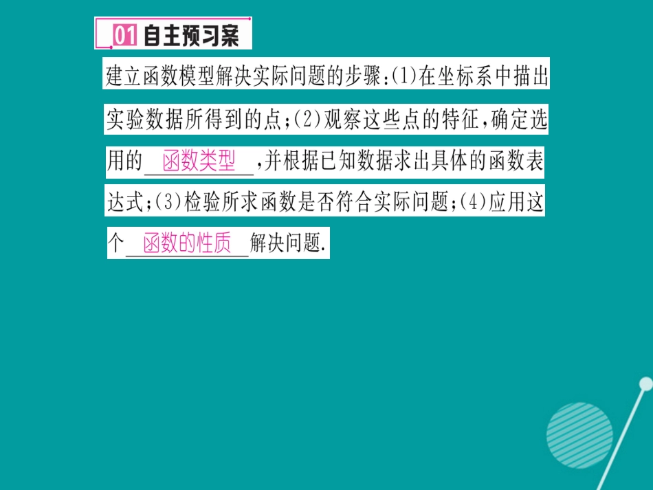 八年级数学上册 12.4 综合与实践课件 （新版）沪科版_第2页