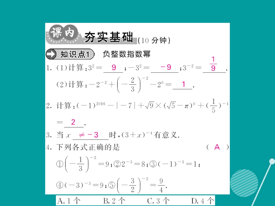 八年级数学上册 15.2.3 整数指数幂（第1课时）课件 （新版）新人教版_第3页