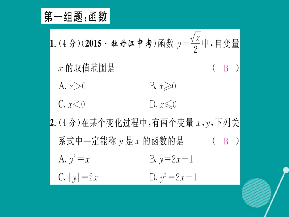 八年级数学上册 第四章 一次函数课件 （新版）北师大版_第2页