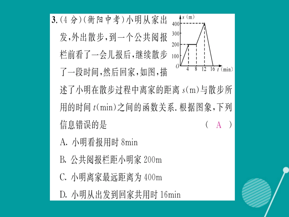 八年级数学上册 第四章 一次函数课件 （新版）北师大版_第3页