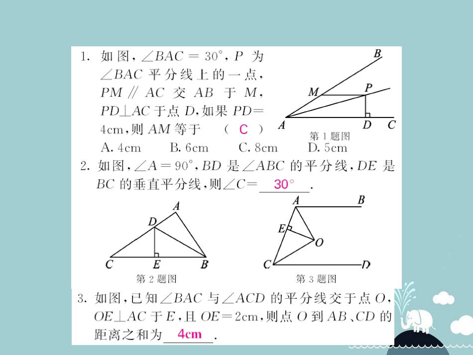 八年级数学上册 15.4 角平分线的性质（第2课时）课件 （新版）沪科版_第3页