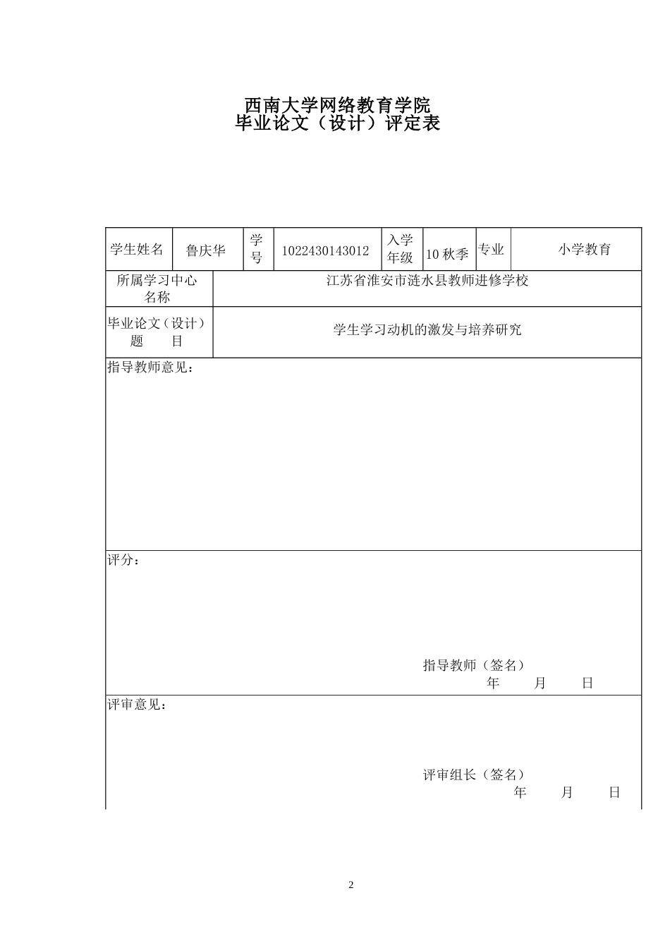 学生学习动机的激发与培养研究[共12页]_第2页