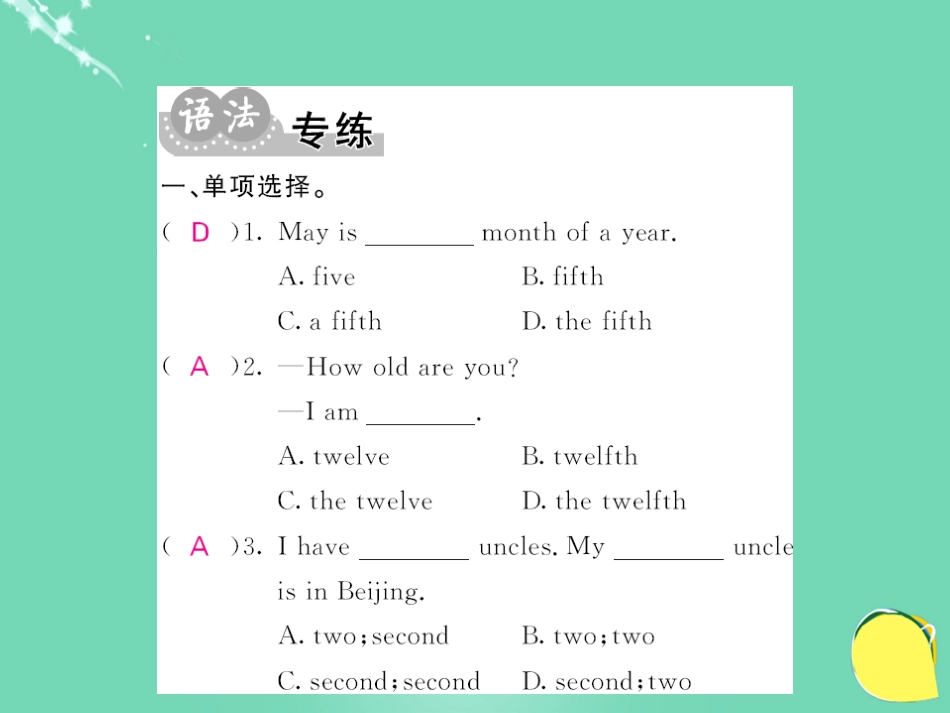 七年级英语上册 Unit 8 When is your birthday语法精讲专练课件 （新版）人教新目标版_第2页