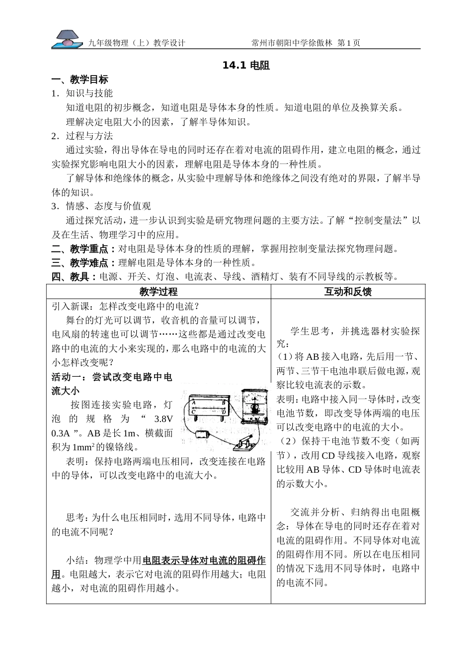 十四章欧姆定律教案_第1页