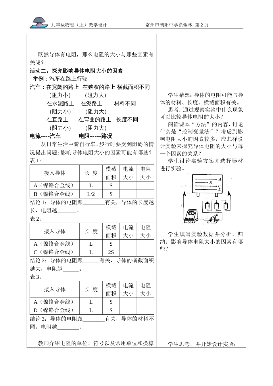 十四章欧姆定律教案_第2页