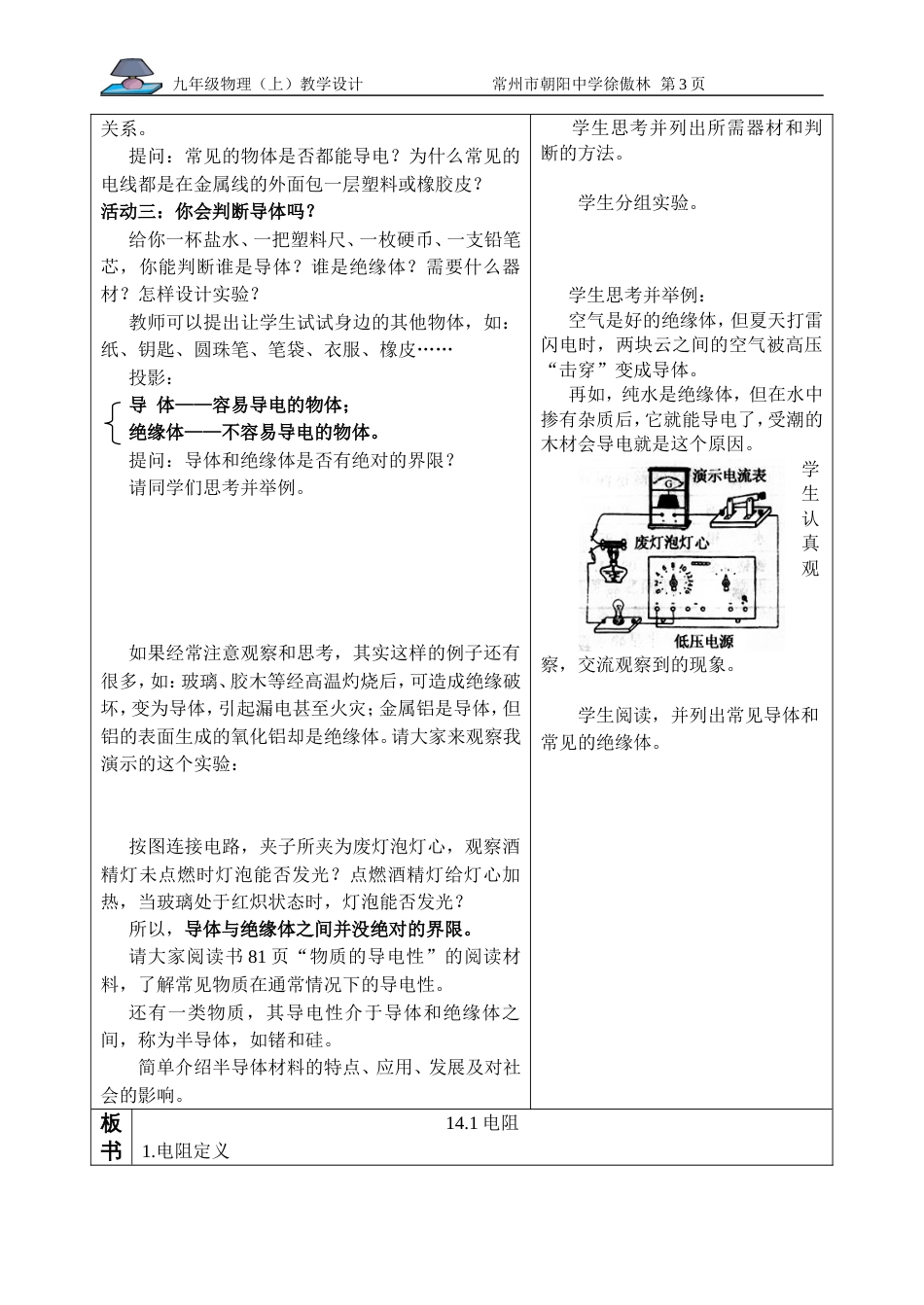 十四章欧姆定律教案_第3页