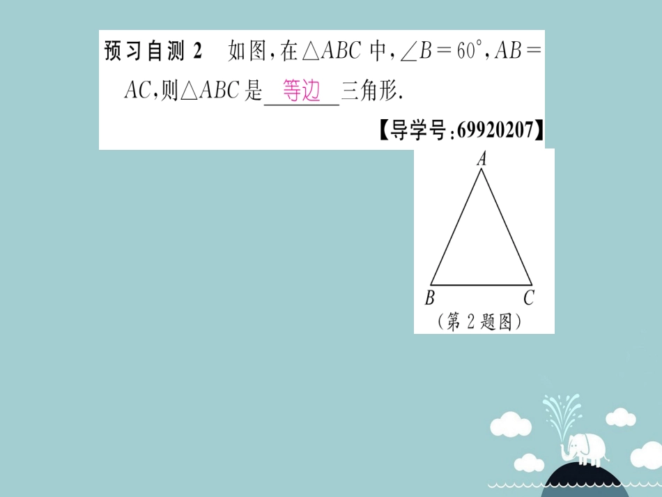 八年级数学上册 13.3.2 等边三角形的性质与判定（第1课时）课件 （新版）新人教版_第3页