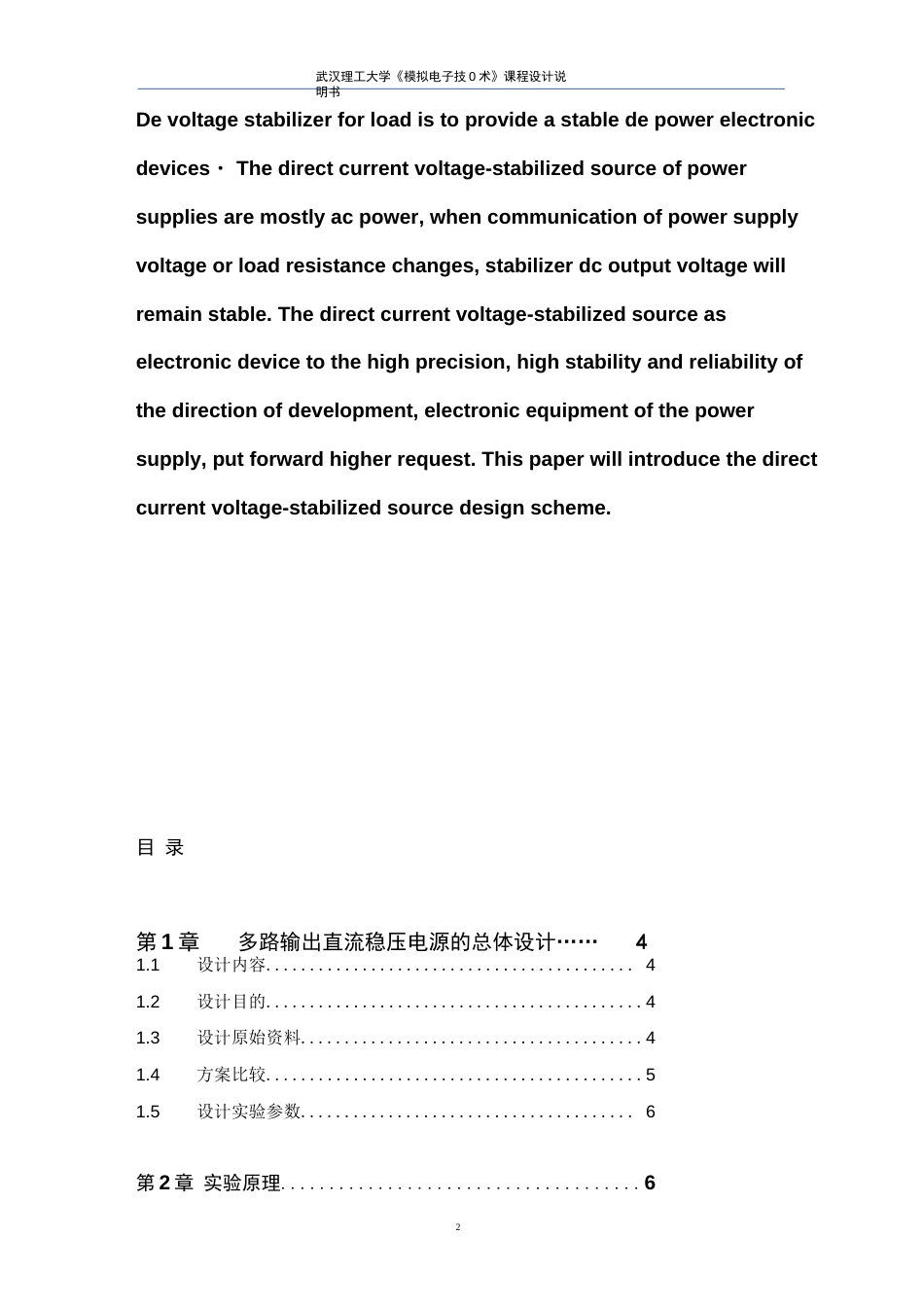 多路输出直流稳压电源的设计仿真与实现_第2页