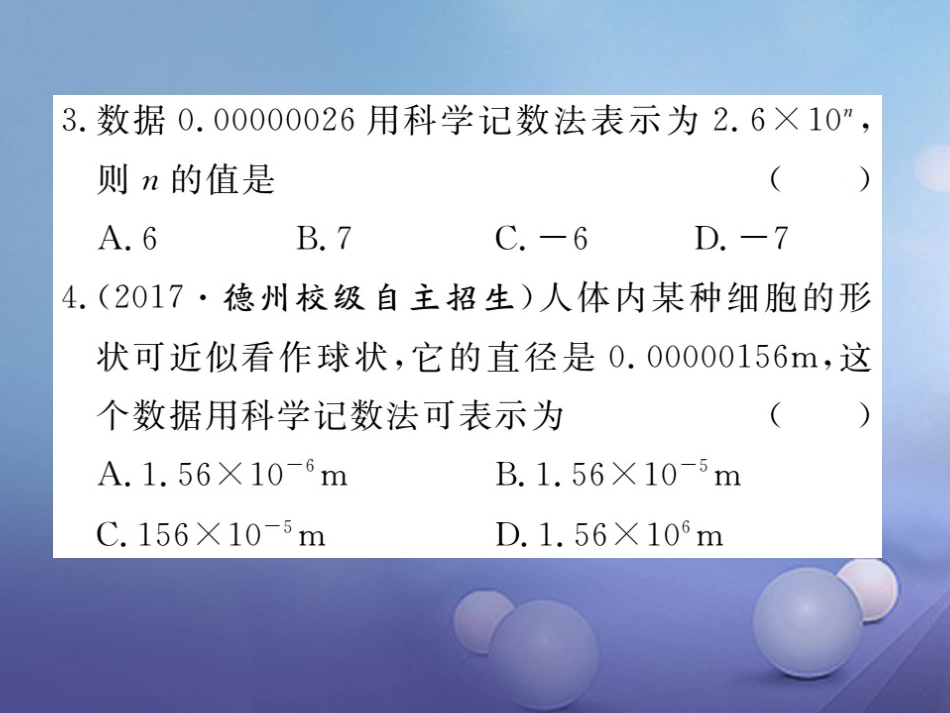 八级数学上册 5..3 第课时 用科学记数法表示绝对值小于的数习题课件 （新版）新人教版_第3页