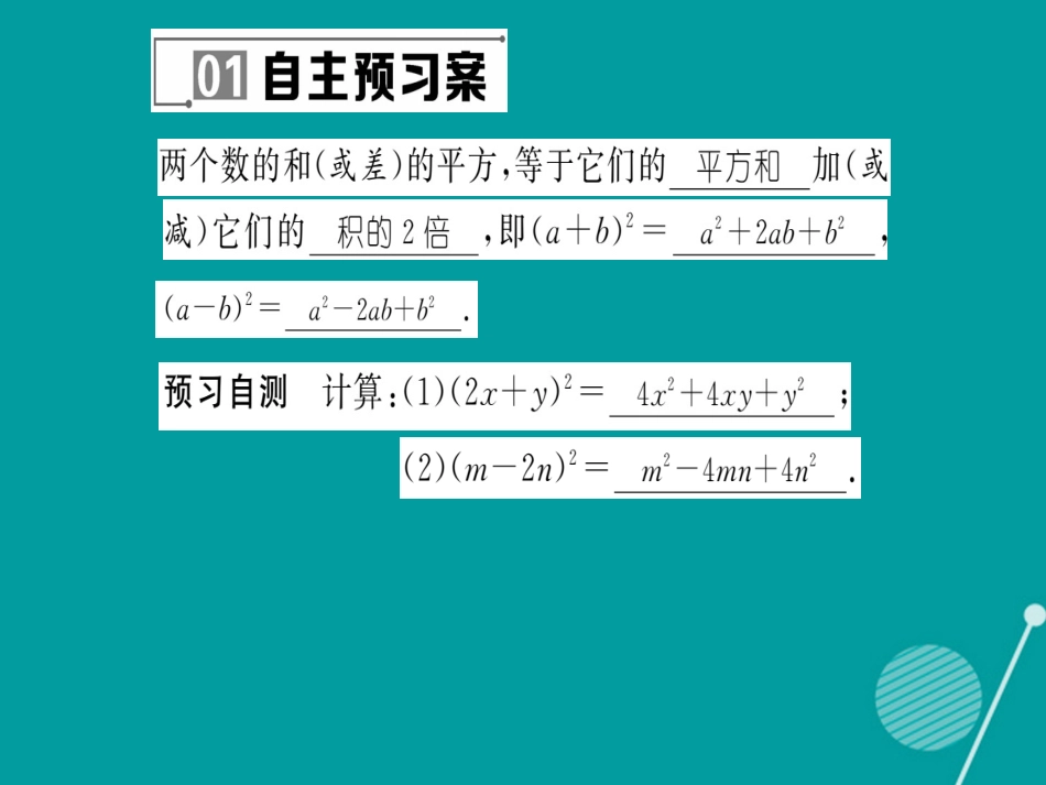 八年级数学上册 12.3.2 两数和（差）的平方课件 （新版）华东师大版_第2页