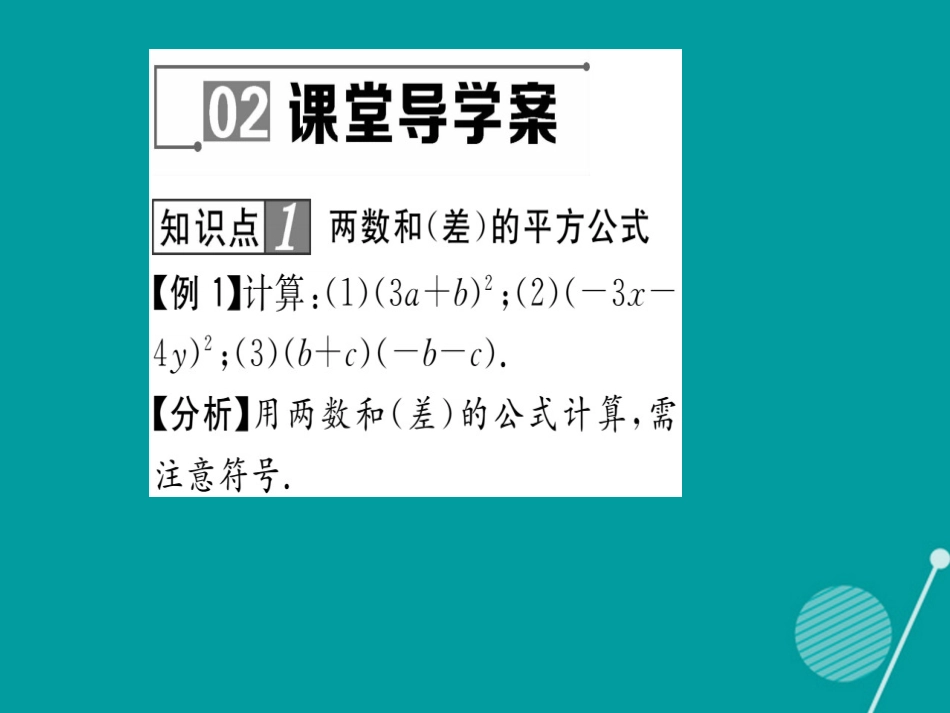 八年级数学上册 12.3.2 两数和（差）的平方课件 （新版）华东师大版_第3页