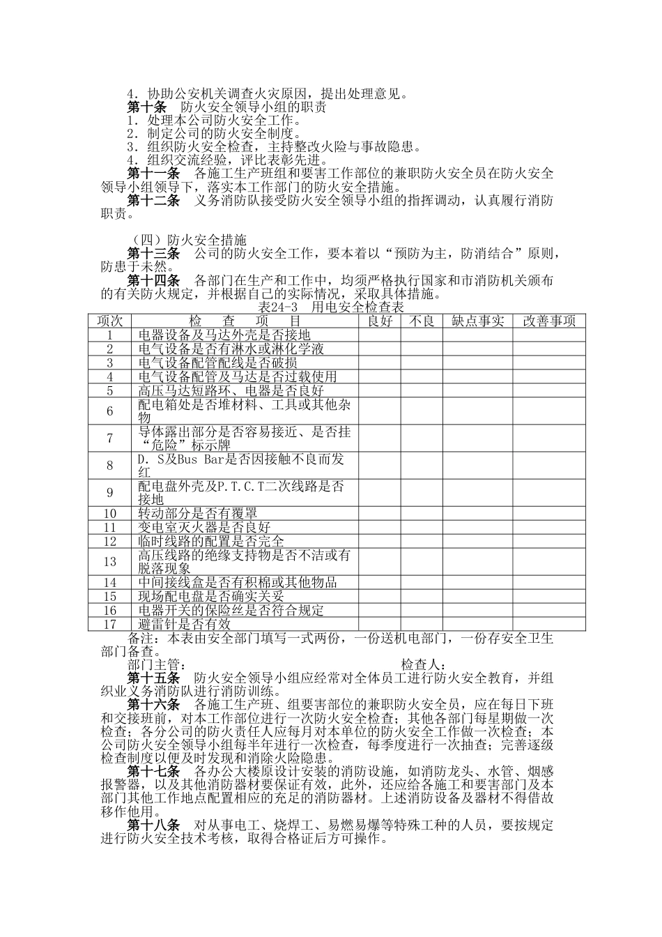 公司防火安全检查培训制度[共4页]_第2页