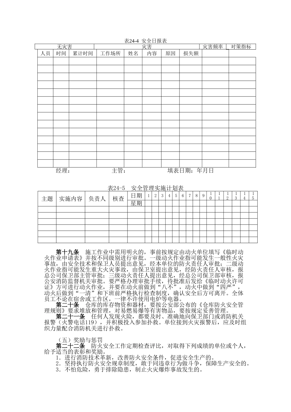 公司防火安全检查培训制度[共4页]_第3页