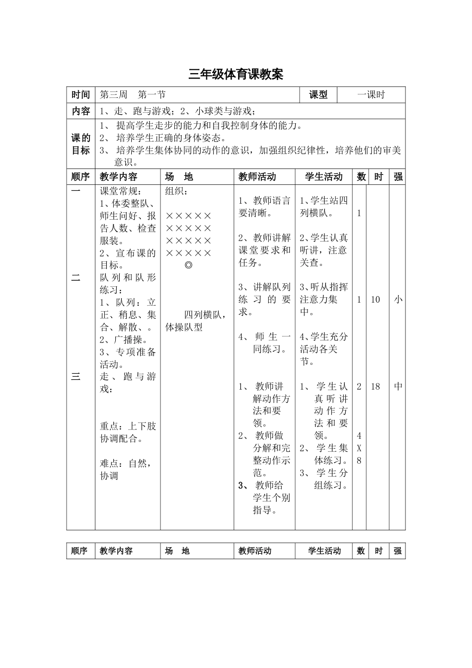 三年级体育课教案[共7页]_第1页