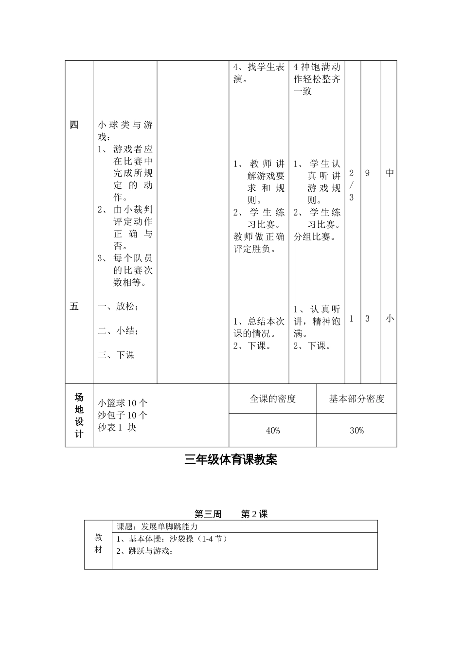 三年级体育课教案[共7页]_第2页