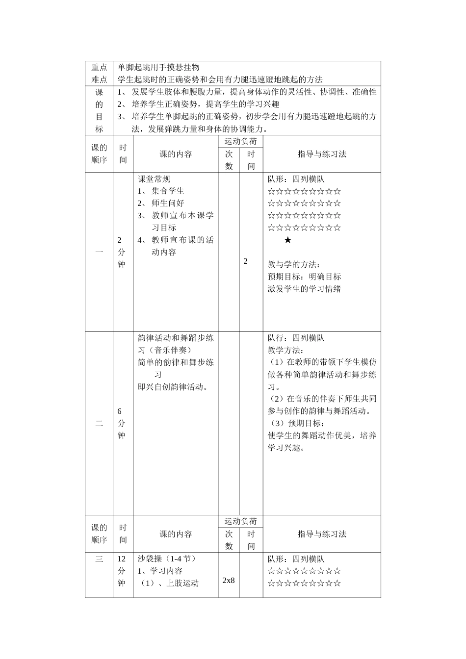 三年级体育课教案[共7页]_第3页