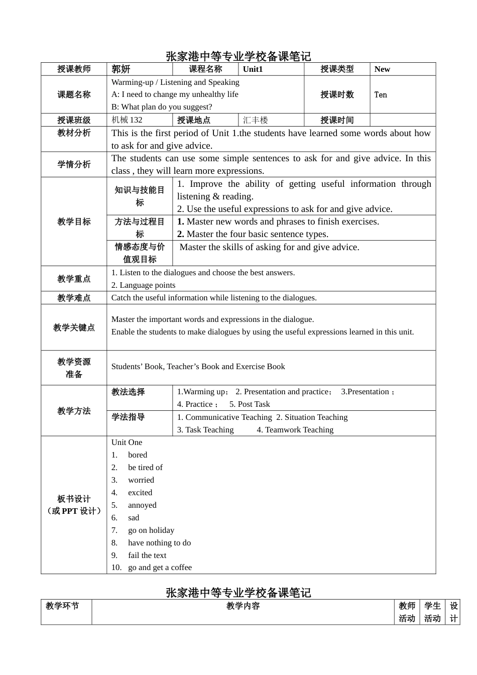 中职英语第六册Unit1教案[共11页]_第1页