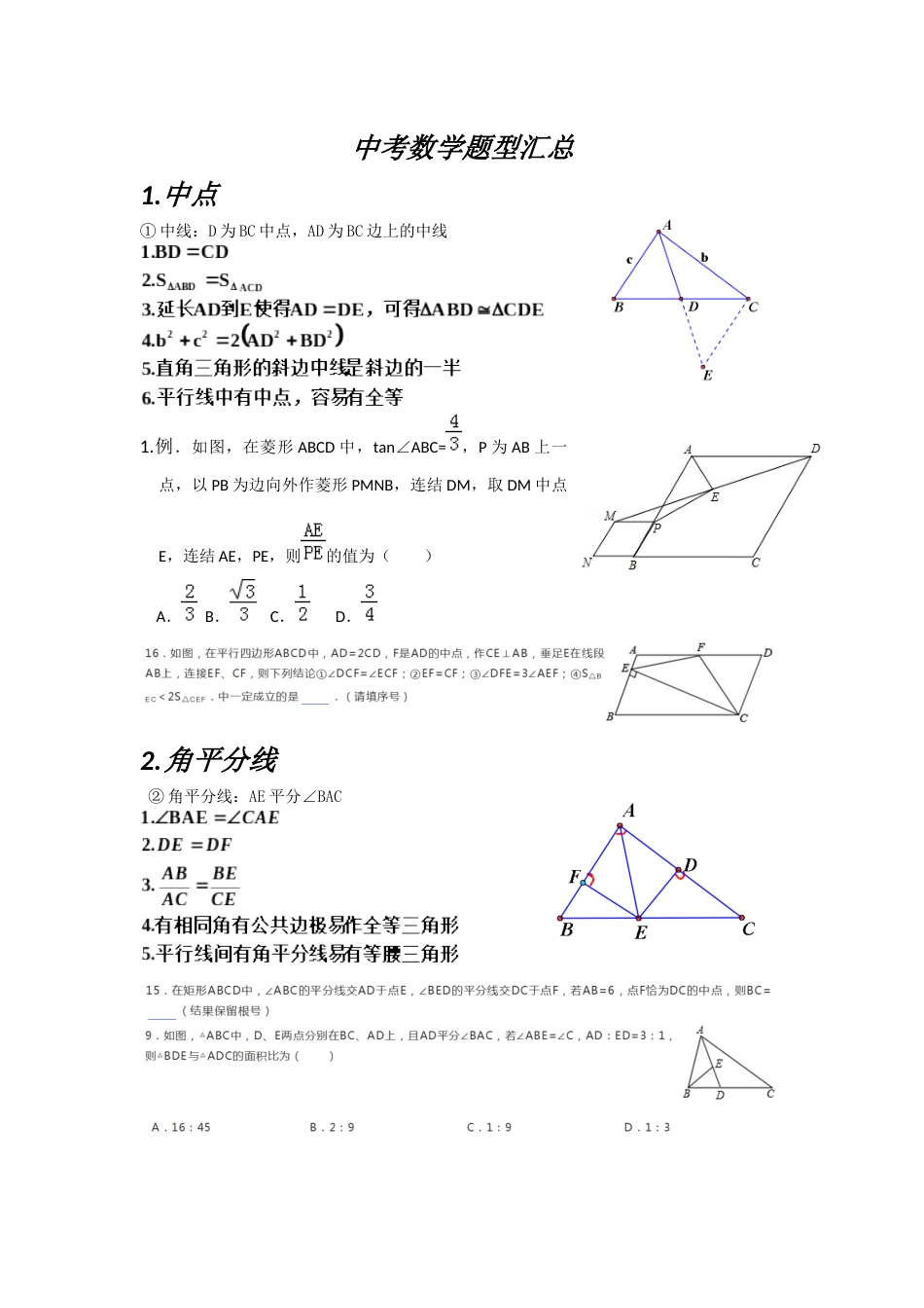 中考数学题型汇总[共26页]_第1页